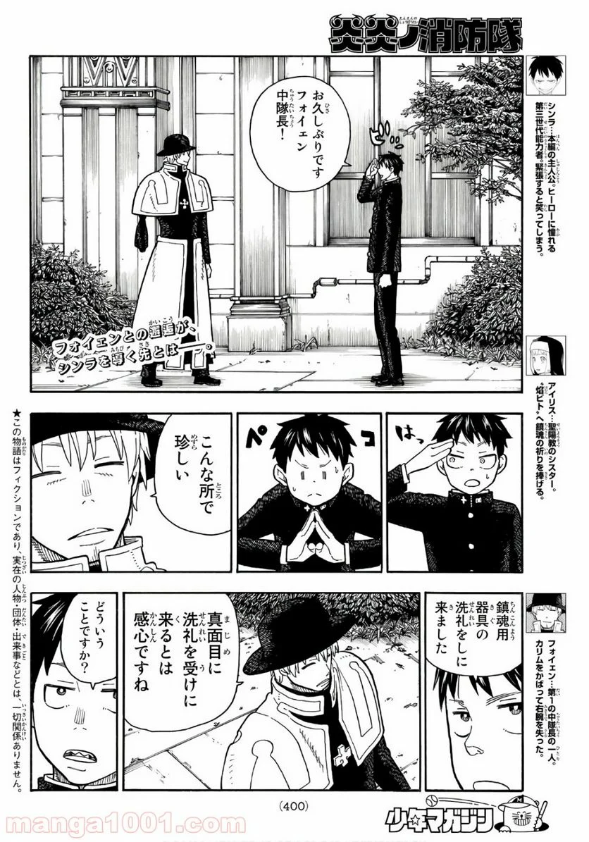 炎炎ノ消防隊 - 第149話 - Page 2