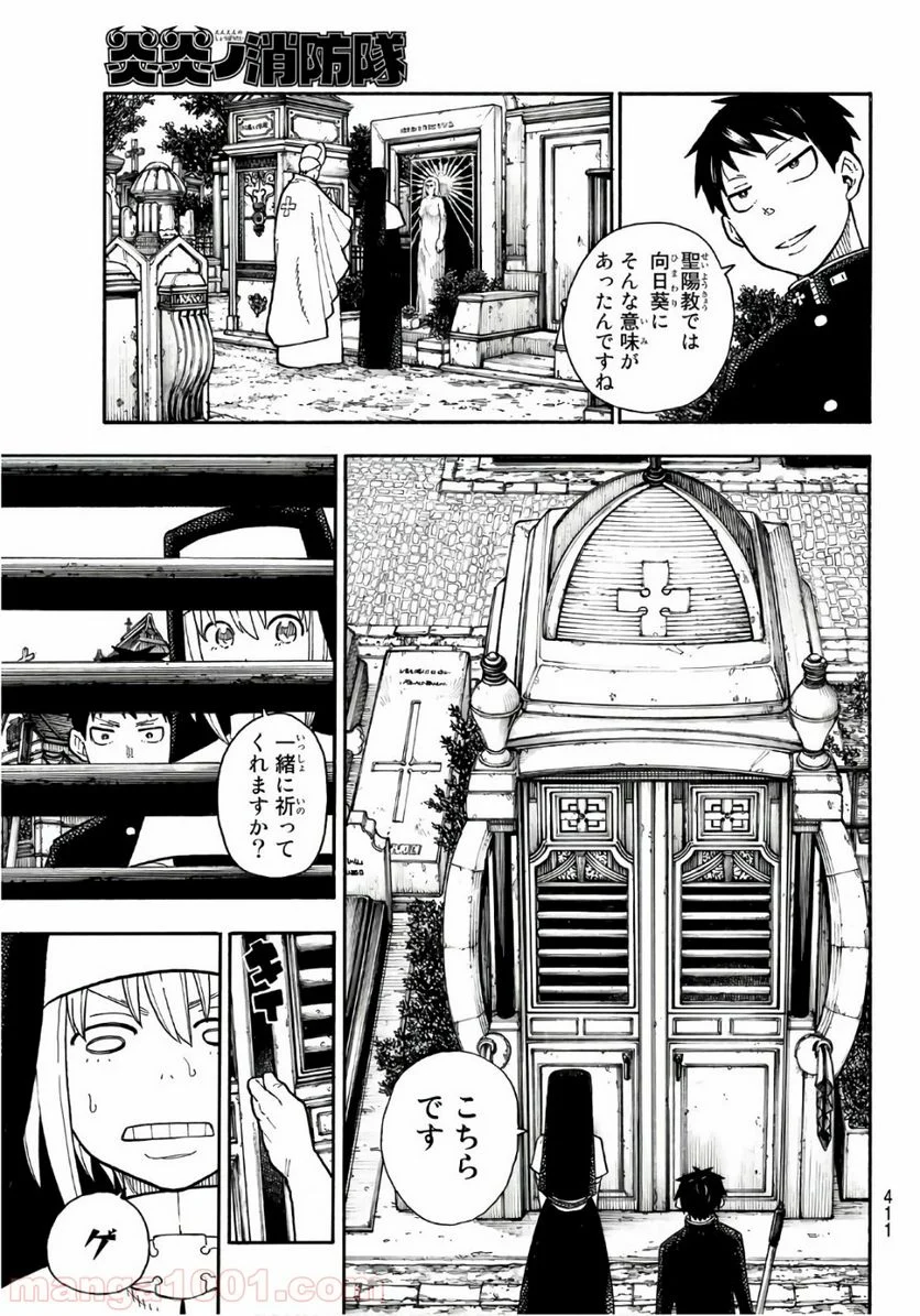 炎炎ノ消防隊 - 第149話 - Page 13