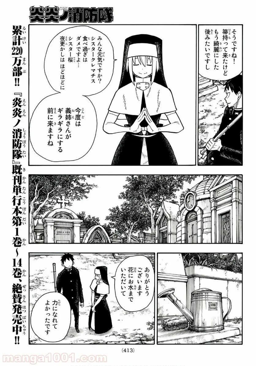 炎炎ノ消防隊 - 第149話 - Page 15