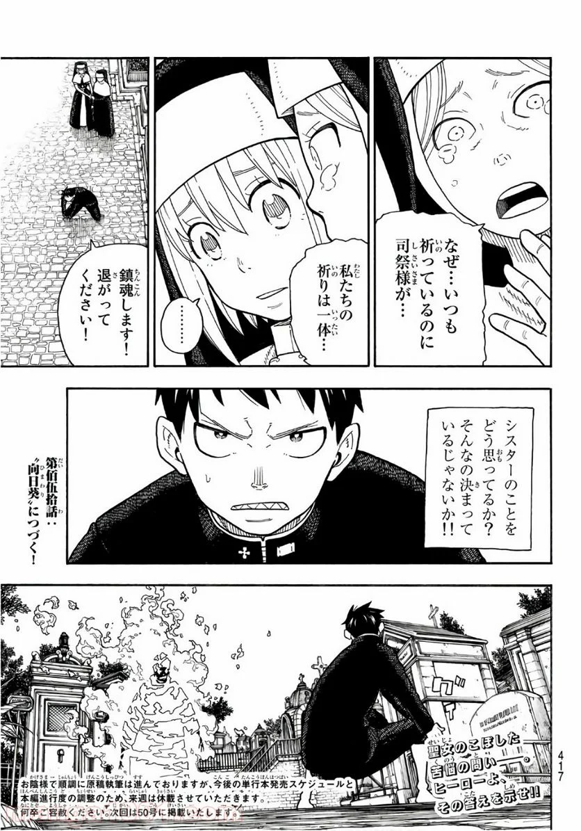 炎炎ノ消防隊 - 第149話 - Page 19