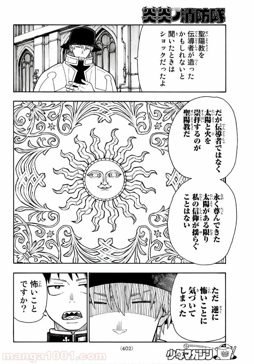 炎炎ノ消防隊 - 第149話 - Page 4