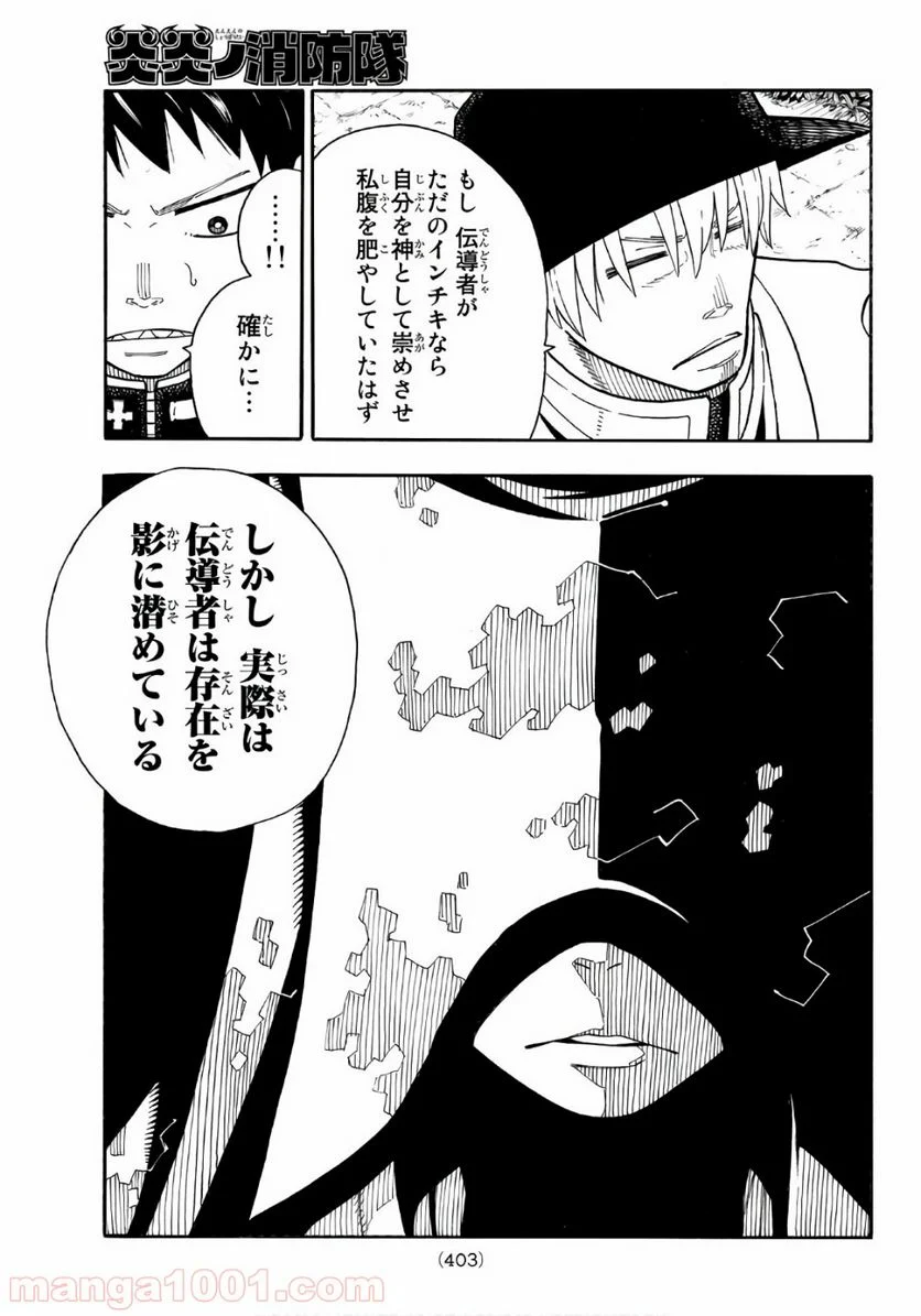 炎炎ノ消防隊 - 第149話 - Page 5