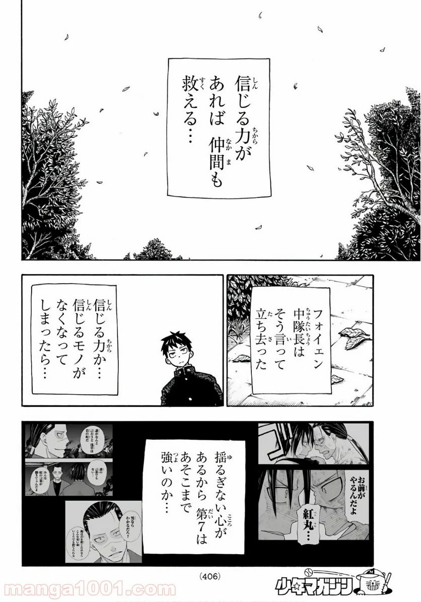 炎炎ノ消防隊 - 第149話 - Page 8