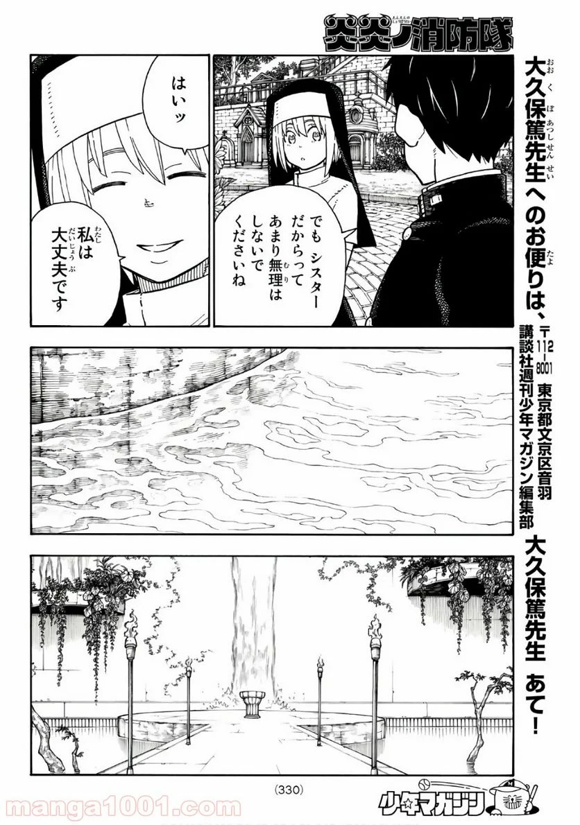 炎炎ノ消防隊 - 第150話 - Page 14