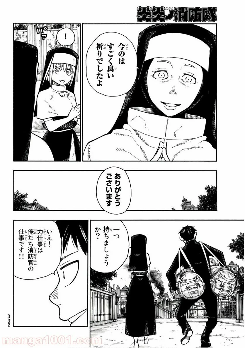 炎炎ノ消防隊 - 第150話 - Page 16