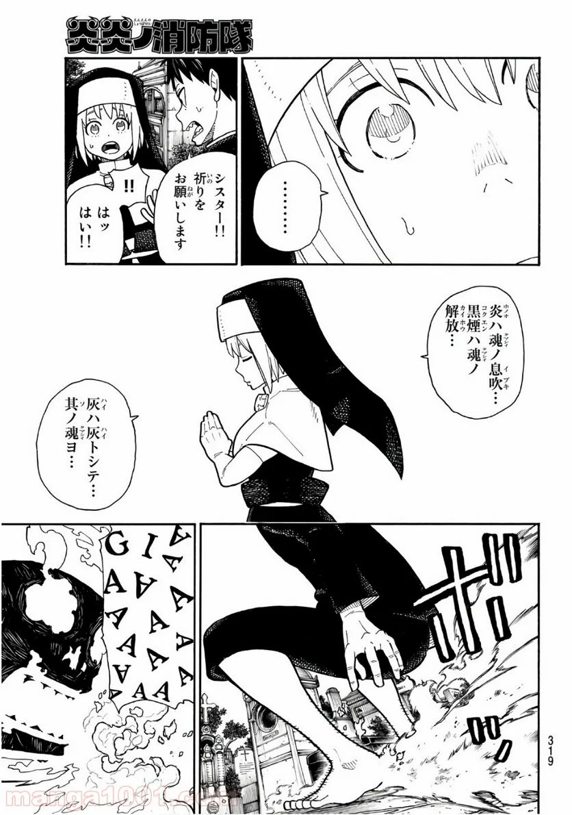 炎炎ノ消防隊 - 第150話 - Page 3