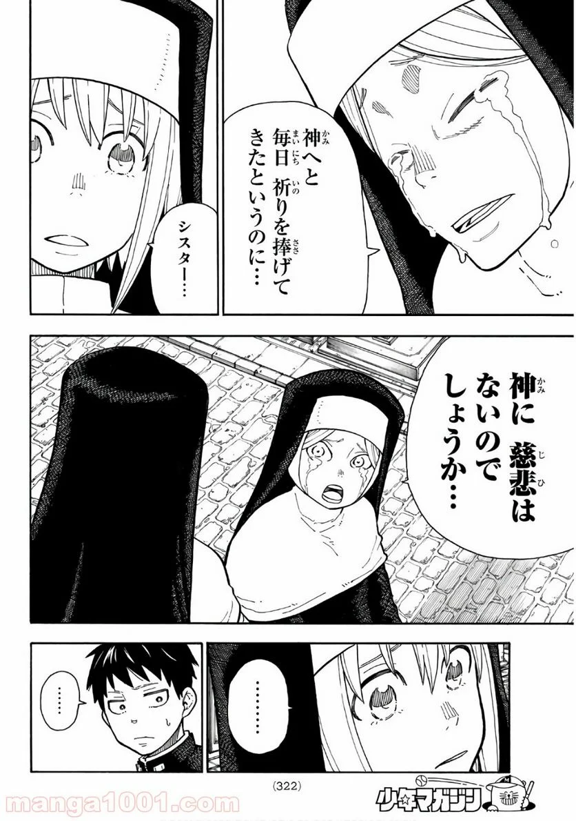 炎炎ノ消防隊 - 第150話 - Page 6