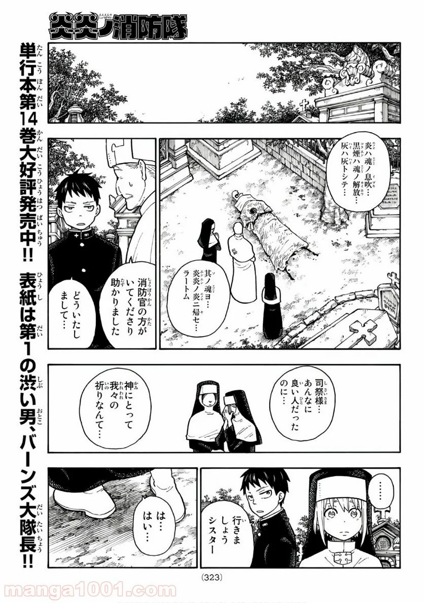 炎炎ノ消防隊 - 第150話 - Page 7