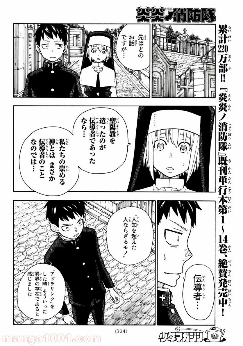 炎炎ノ消防隊 - 第150話 - Page 8