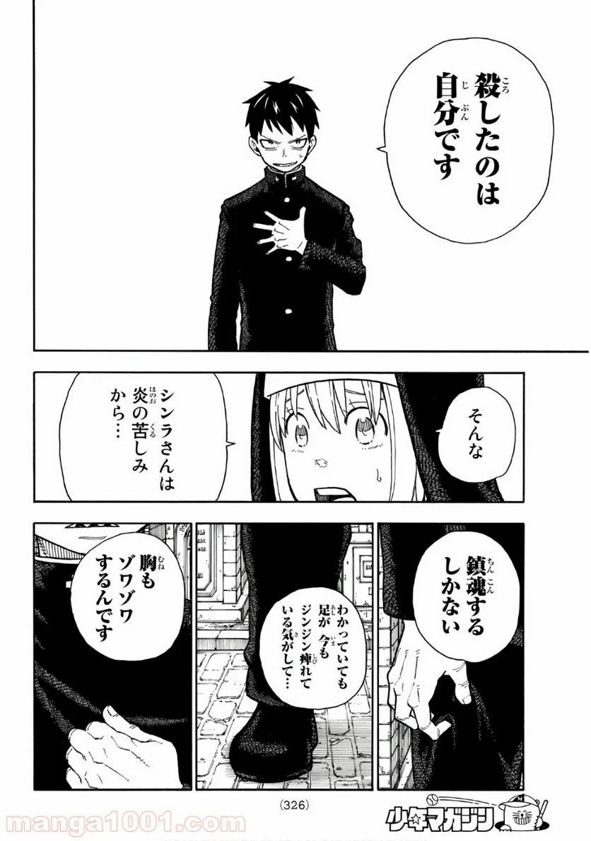 炎炎ノ消防隊 - 第150話 - Page 10