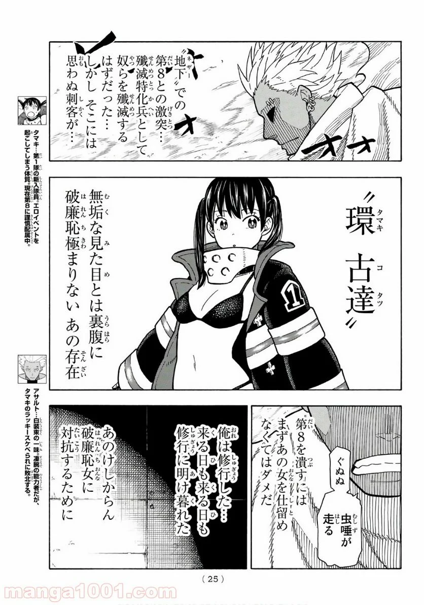 炎炎ノ消防隊 - 第151話 - Page 4