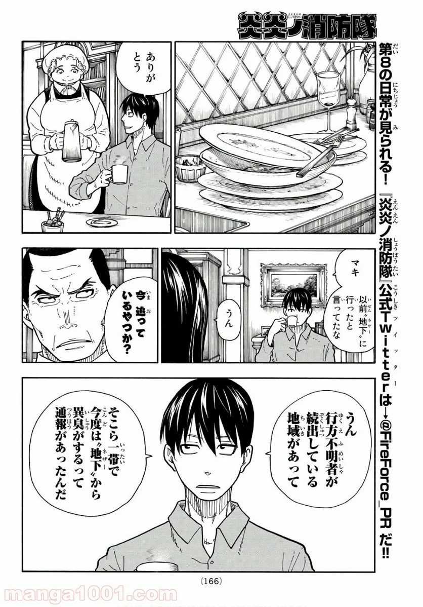 炎炎ノ消防隊 - 第152話 - Page 14