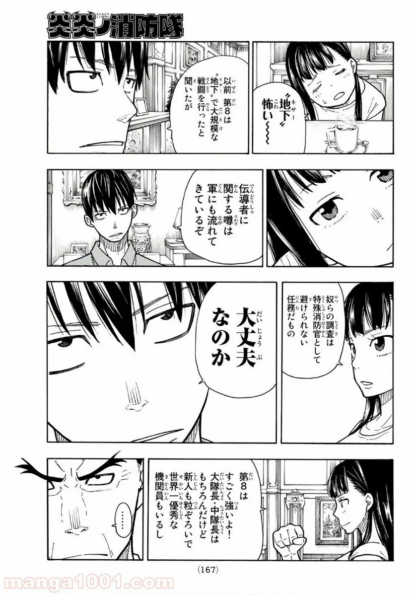 炎炎ノ消防隊 - 第152話 - Page 15