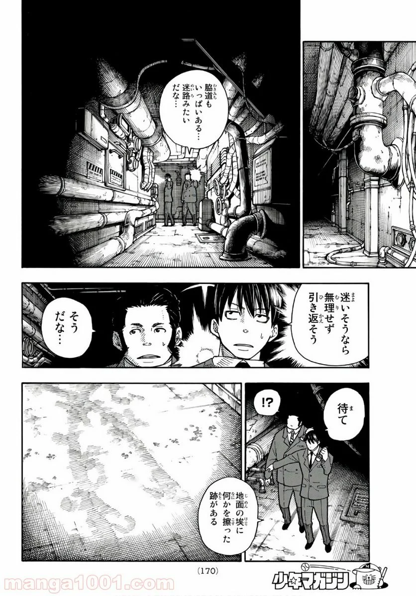 炎炎ノ消防隊 - 第152話 - Page 18