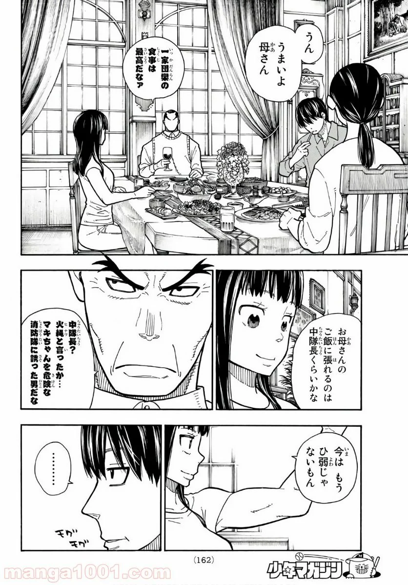 炎炎ノ消防隊 - 第152話 - Page 10