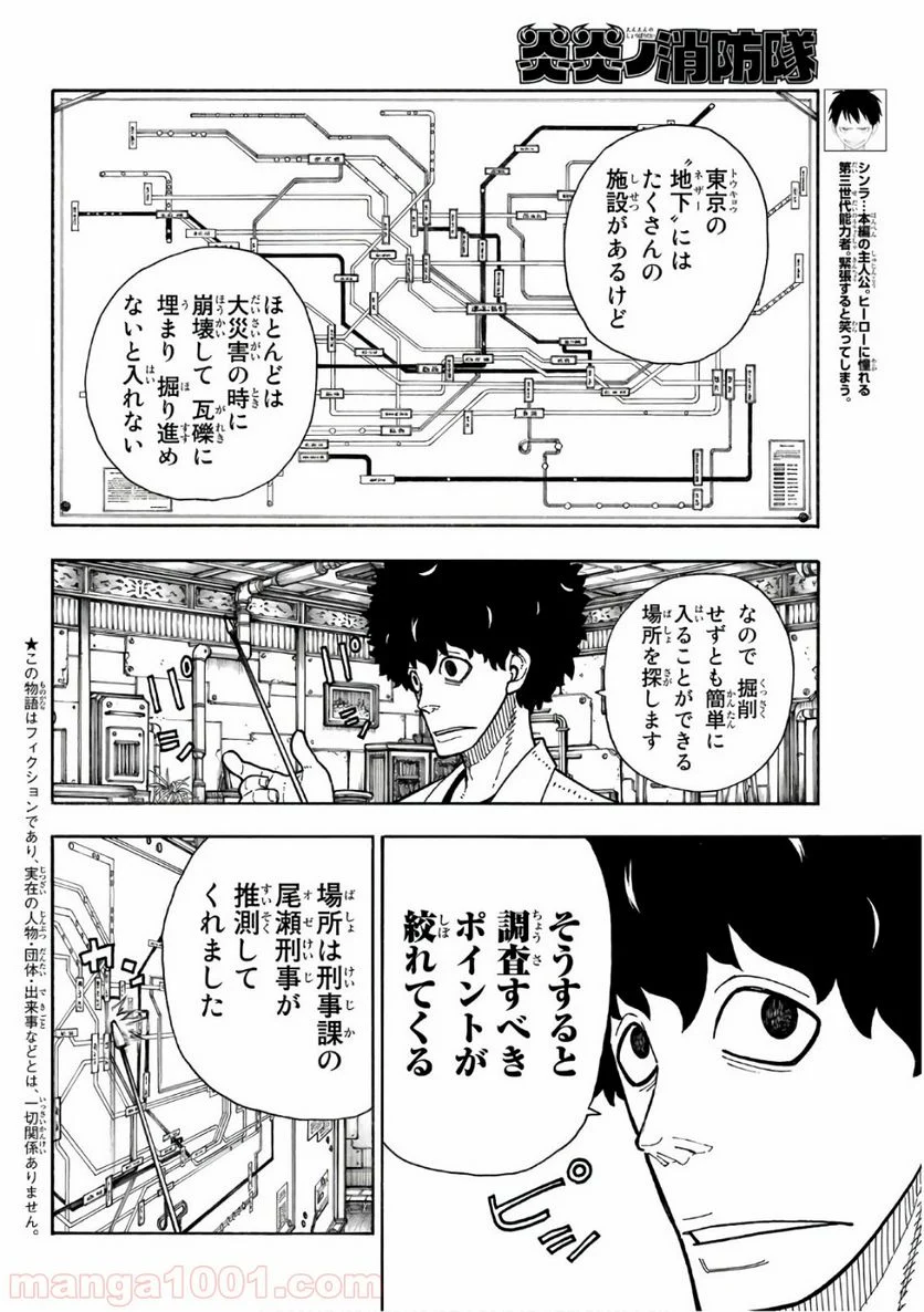 炎炎ノ消防隊 - 第155話 - Page 2