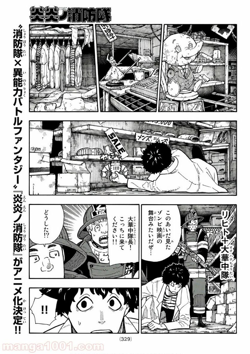 炎炎ノ消防隊 - 第155話 - Page 15