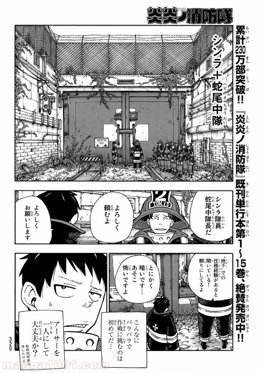 炎炎ノ消防隊 - 第155話 - Page 6