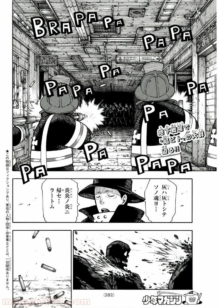 炎炎ノ消防隊 - 第156話 - Page 2