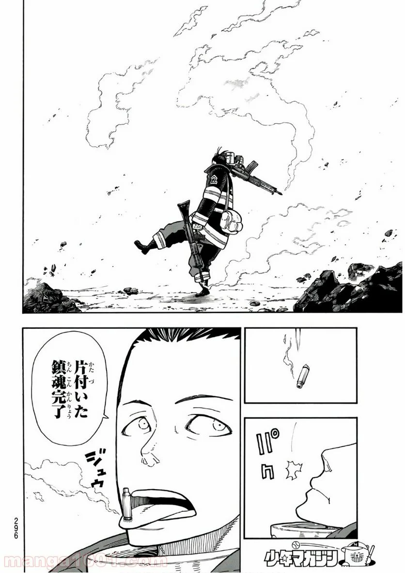 炎炎ノ消防隊 - 第156話 - Page 16