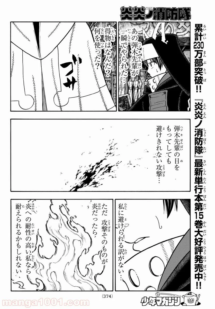 炎炎ノ消防隊 - 第157話 - Page 4