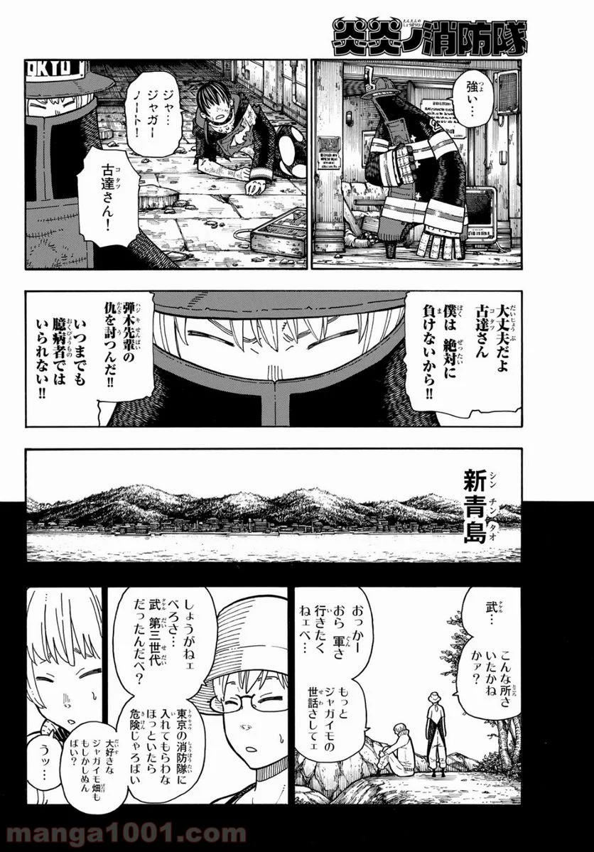 炎炎ノ消防隊 - 第158話 - Page 8