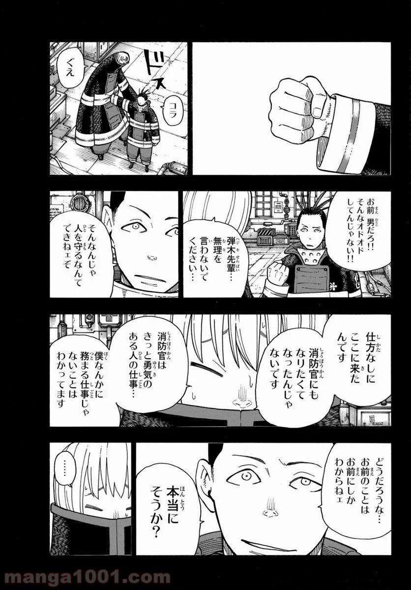 炎炎ノ消防隊 - 第158話 - Page 9