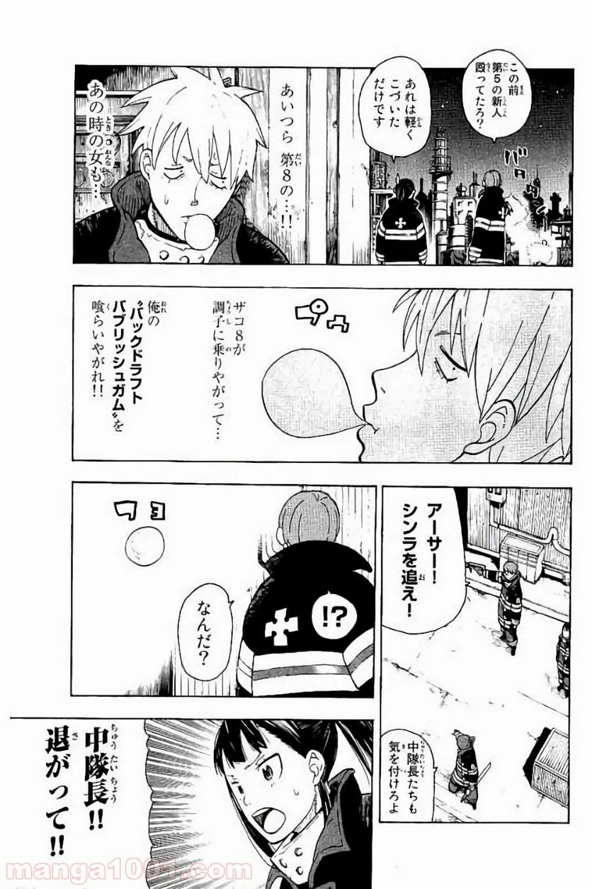 炎炎ノ消防隊 - 第16話 - Page 10