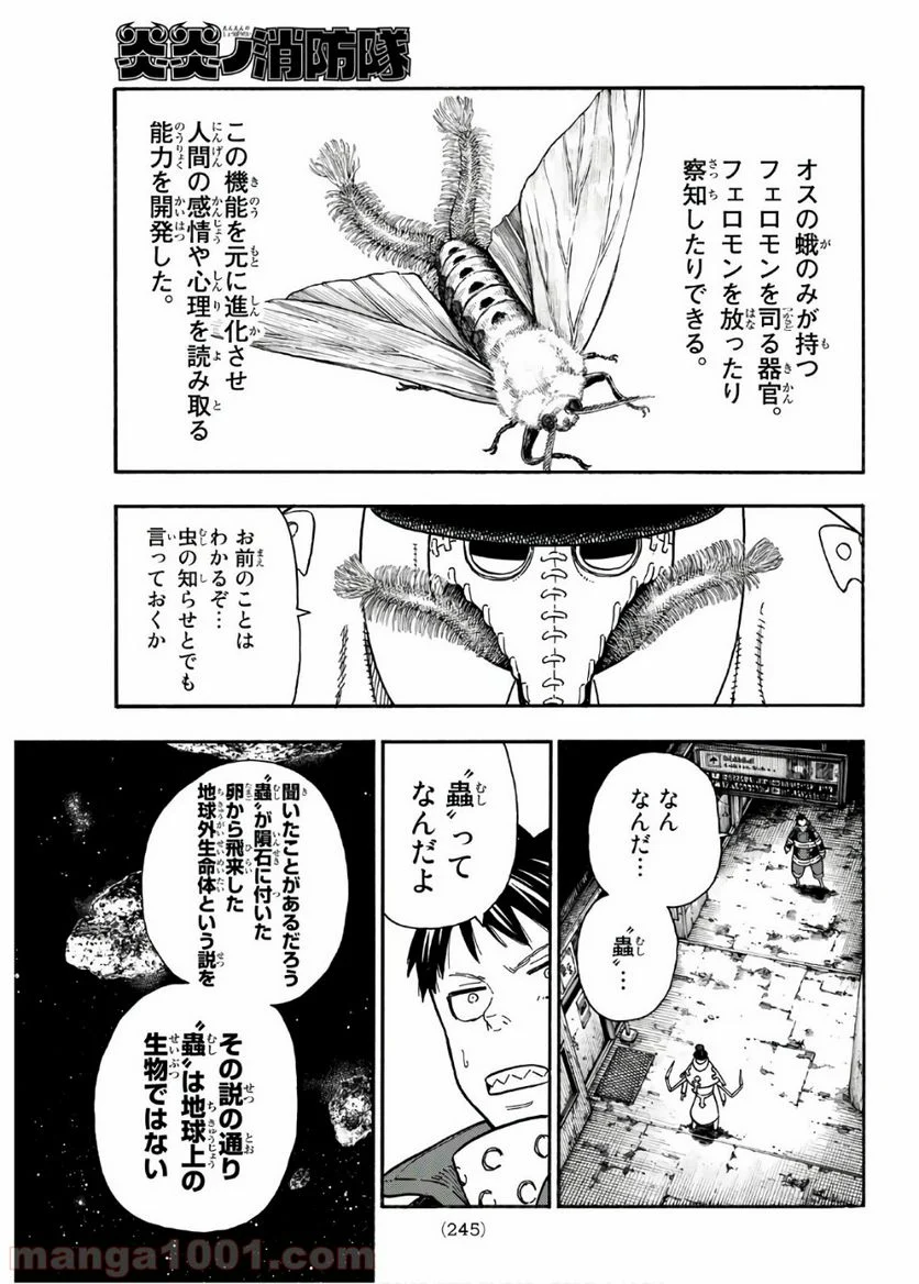 炎炎ノ消防隊 - 第160話 - Page 11