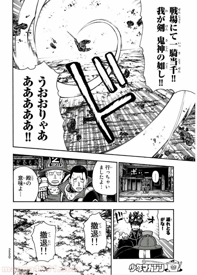 炎炎ノ消防隊 - 第160話 - Page 16