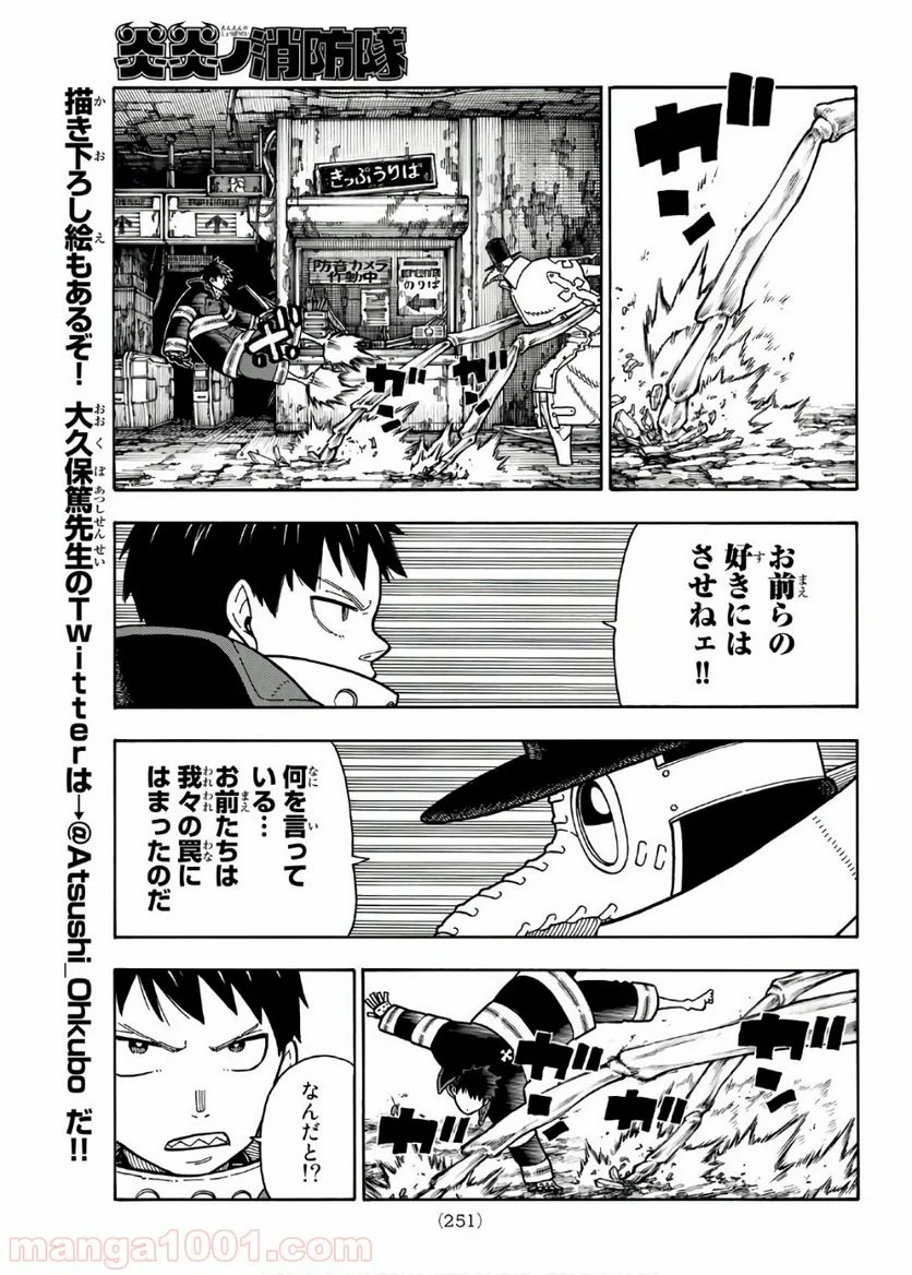 炎炎ノ消防隊 - 第160話 - Page 17