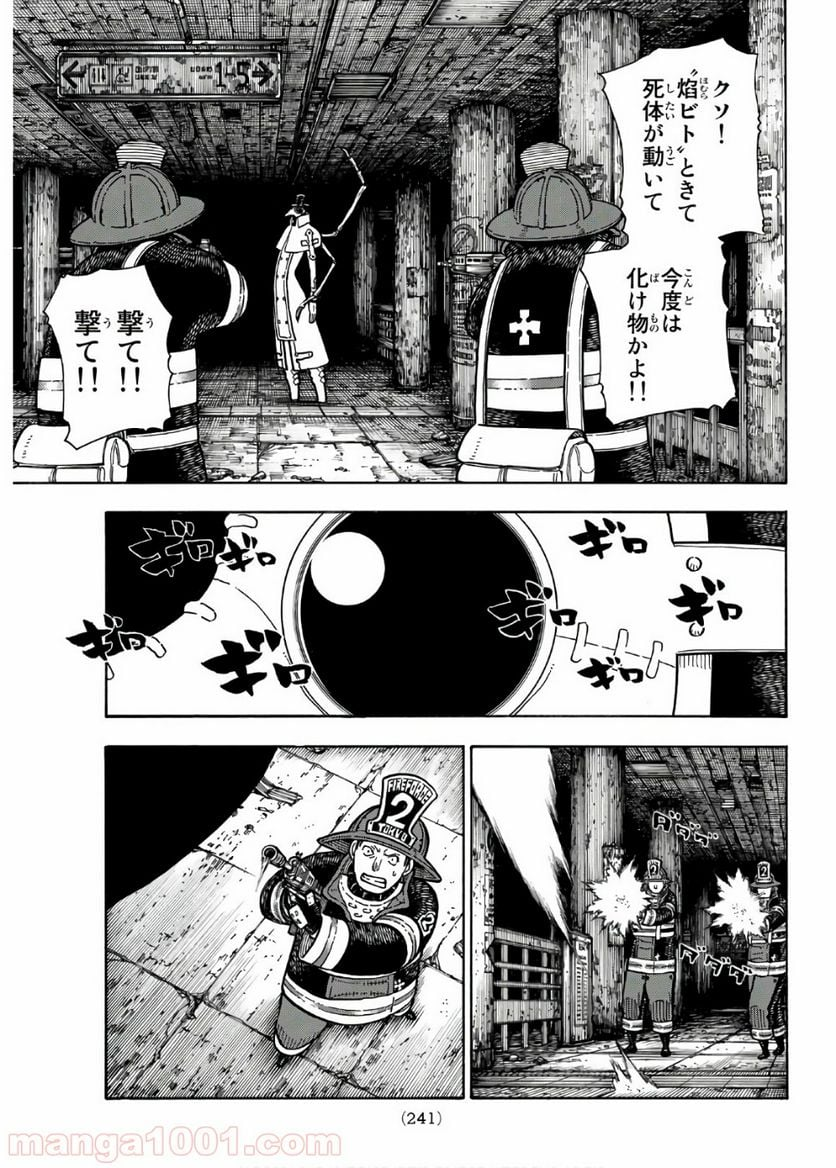 炎炎ノ消防隊 - 第160話 - Page 7