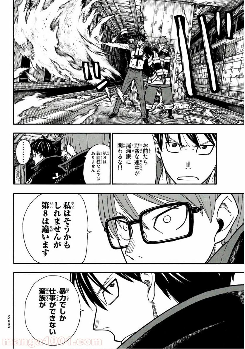 炎炎ノ消防隊 - 第161話 - Page 12