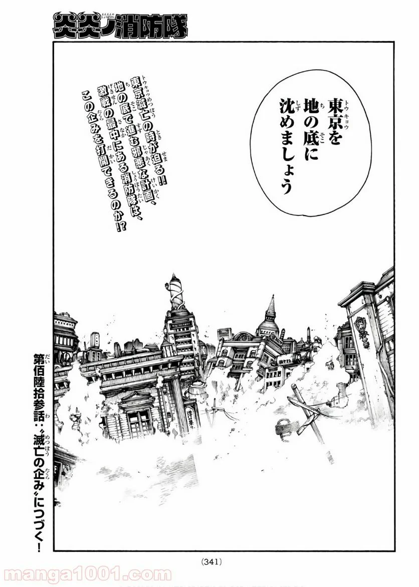 炎炎ノ消防隊 - 第162話 - Page 19