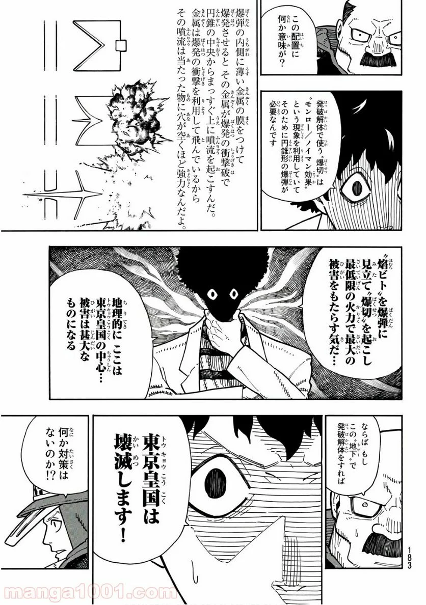 炎炎ノ消防隊 - 第164話 - Page 11