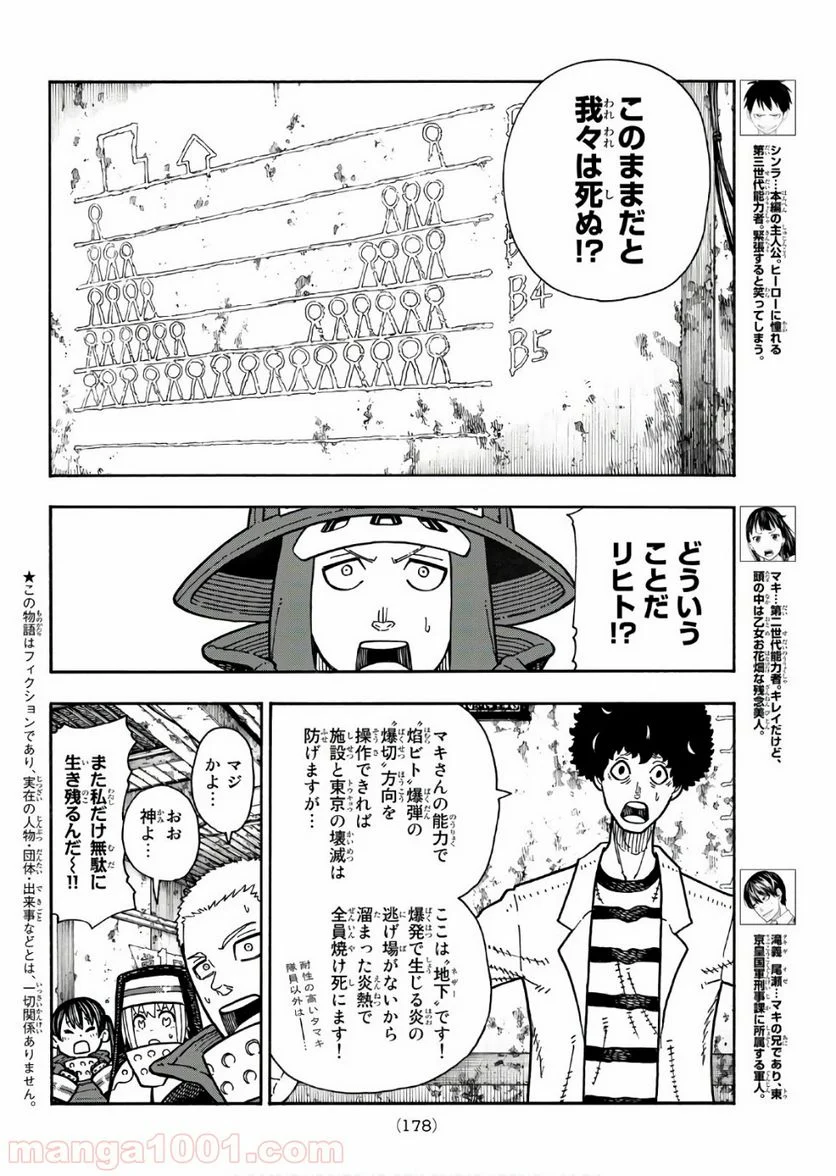 炎炎ノ消防隊 - 第165話 - Page 2