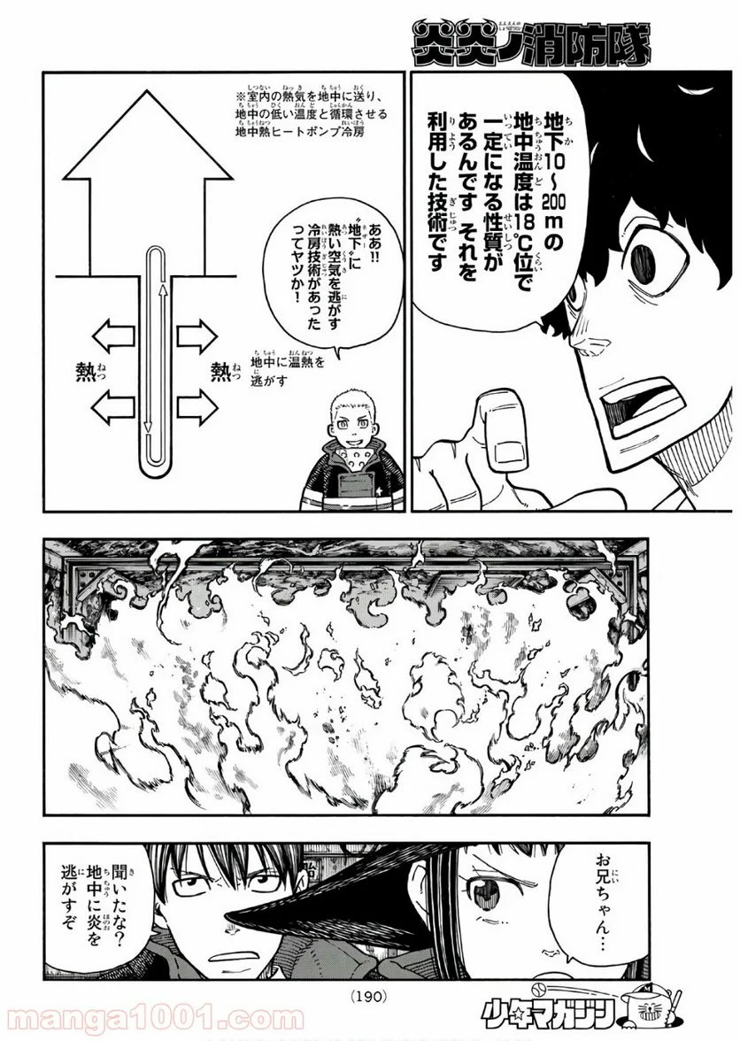 炎炎ノ消防隊 - 第165話 - Page 14