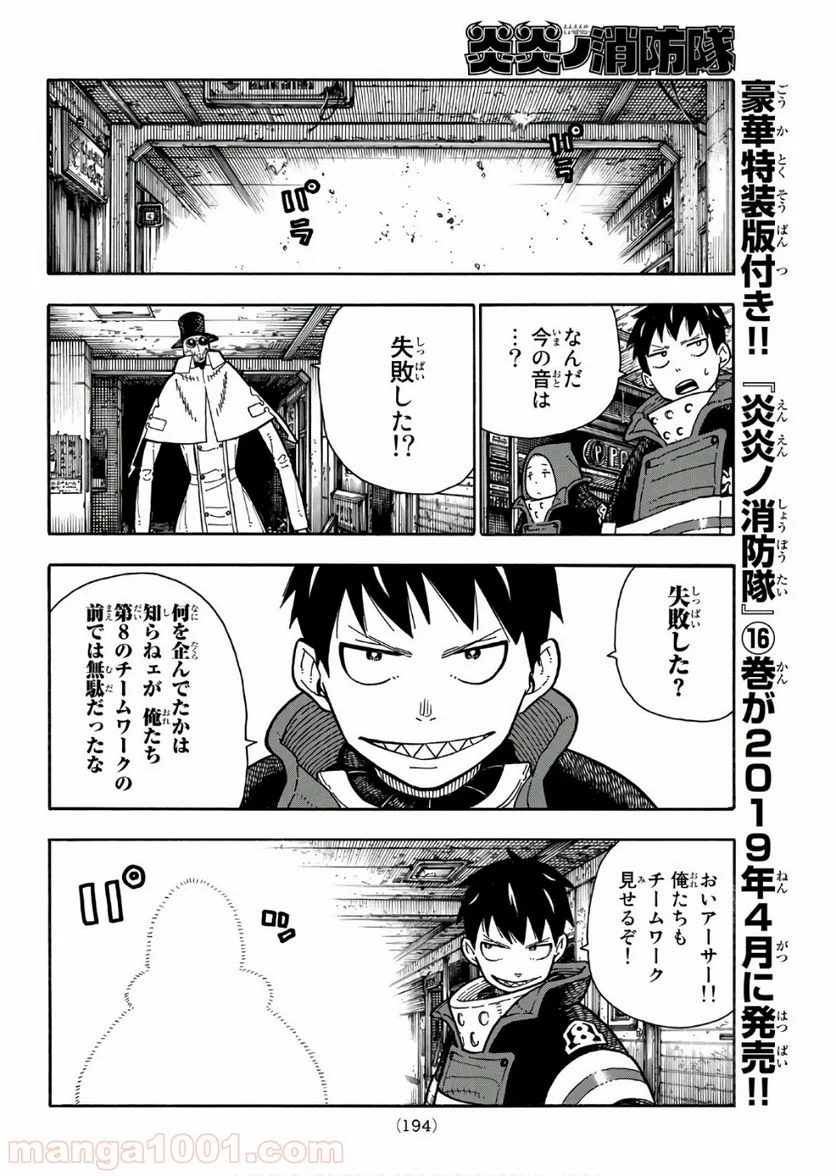 炎炎ノ消防隊 - 第165話 - Page 18