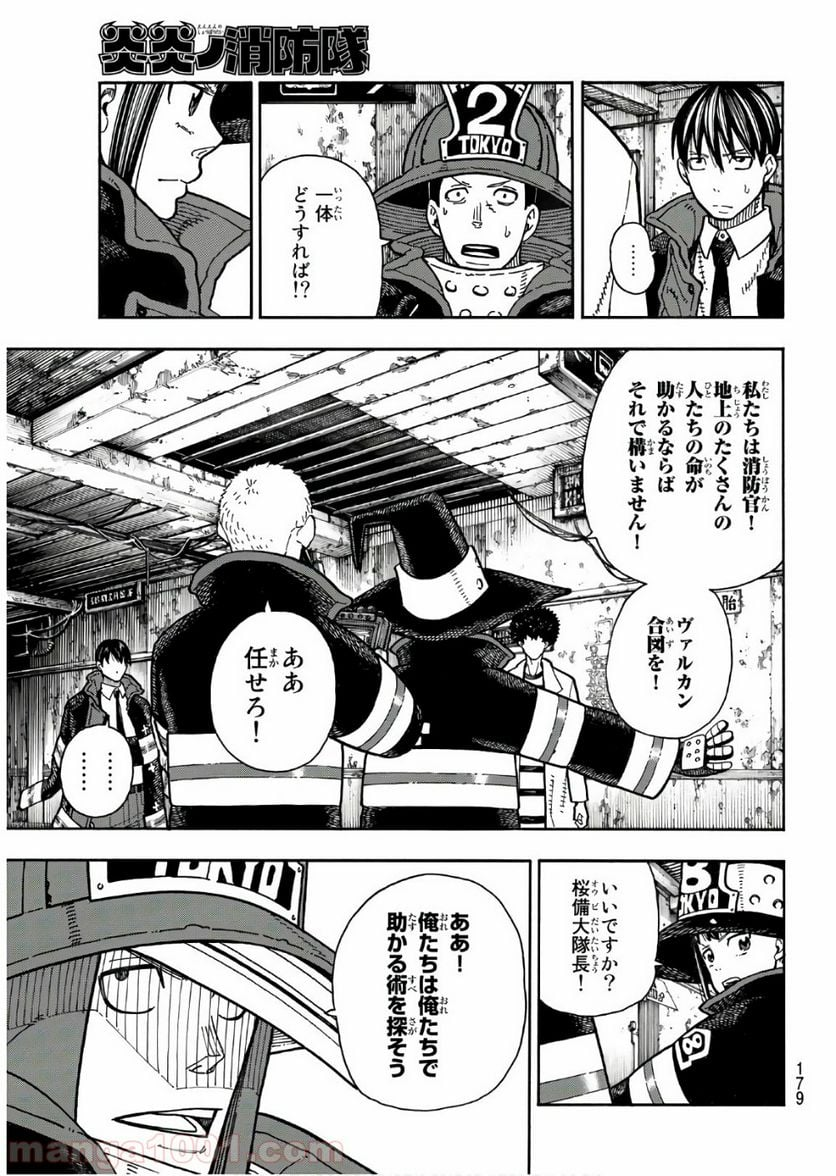 炎炎ノ消防隊 - 第165話 - Page 3