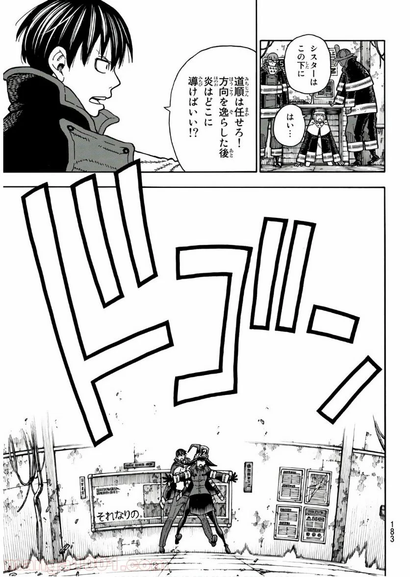 炎炎ノ消防隊 - 第165話 - Page 7