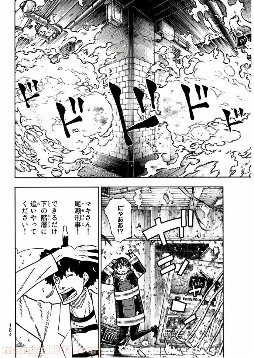 炎炎ノ消防隊 - 第165話 - Page 8