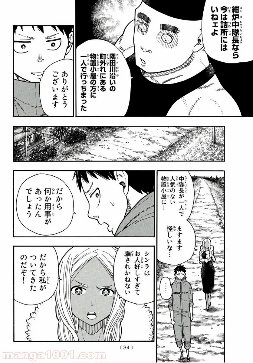 炎炎ノ消防隊 - 第167話 - Page 11