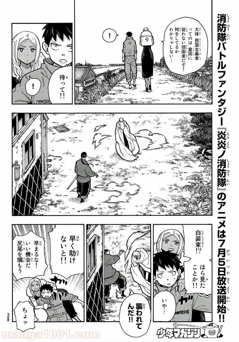 炎炎ノ消防隊 - 第167話 - Page 15