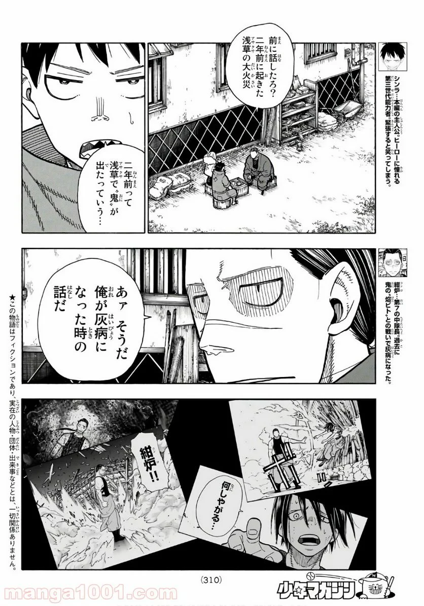 炎炎ノ消防隊 - 第168話 - Page 2