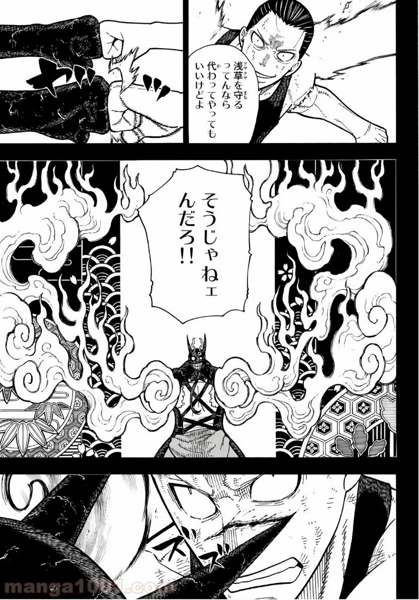 炎炎ノ消防隊 - 第168話 - Page 7