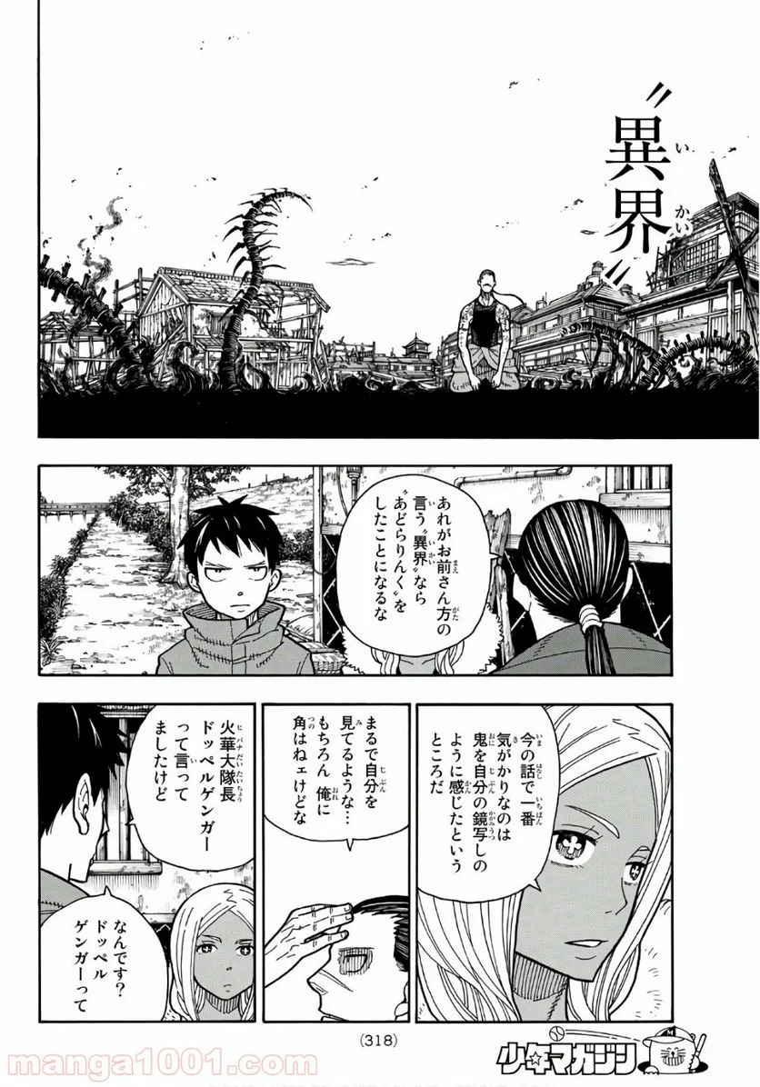 炎炎ノ消防隊 - 第168話 - Page 10