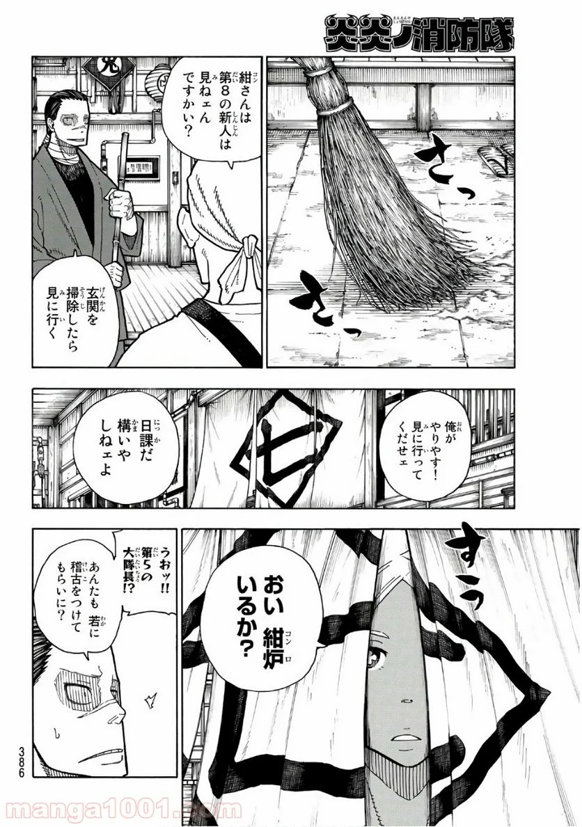 炎炎ノ消防隊 - 第169話 - Page 8