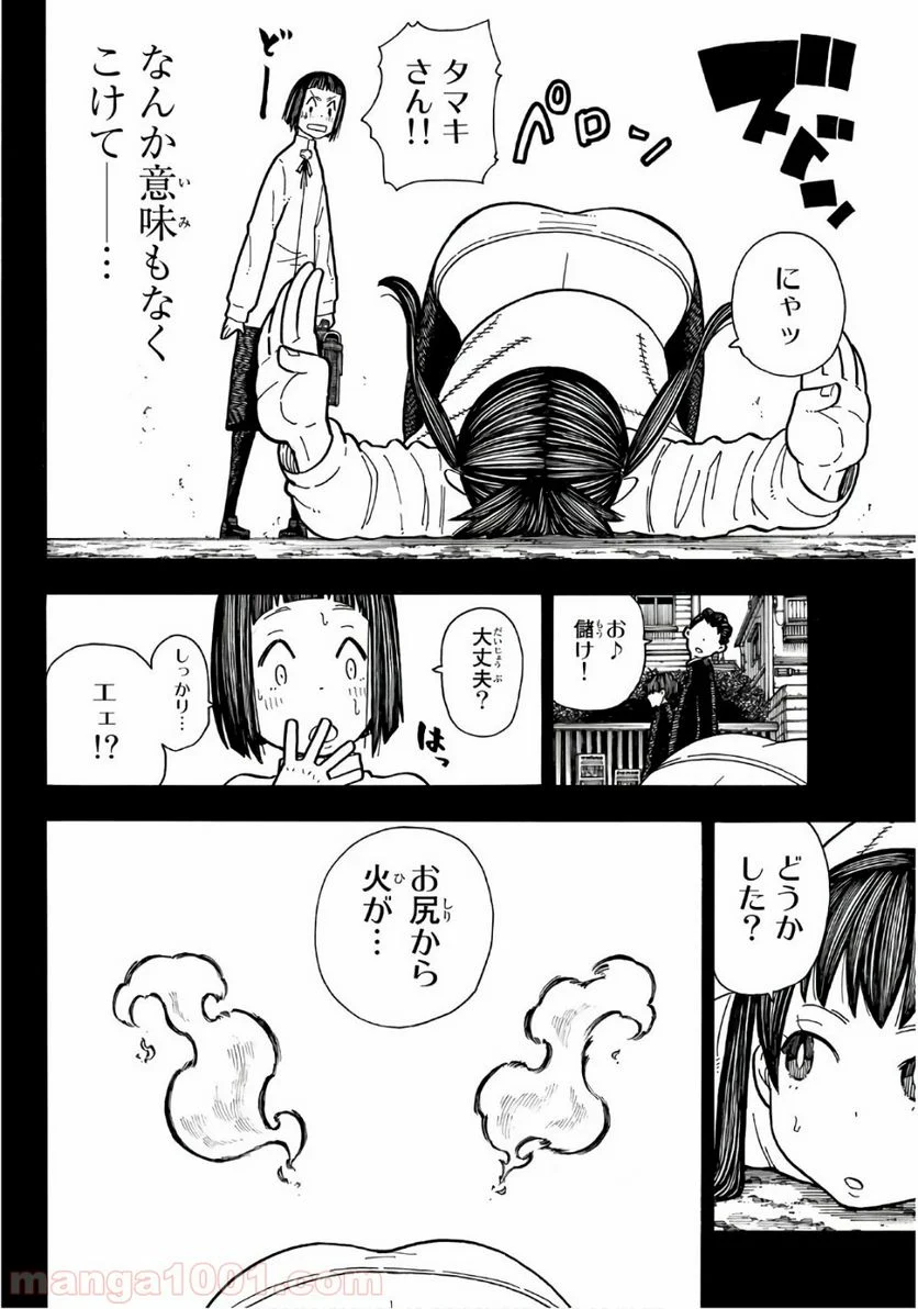 炎炎ノ消防隊 - 第170話 - Page 11