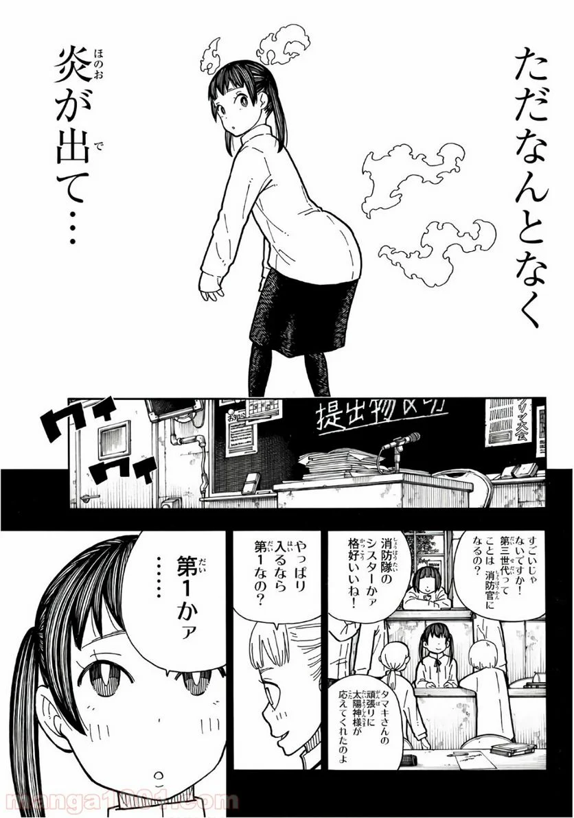 炎炎ノ消防隊 - 第170話 - Page 12