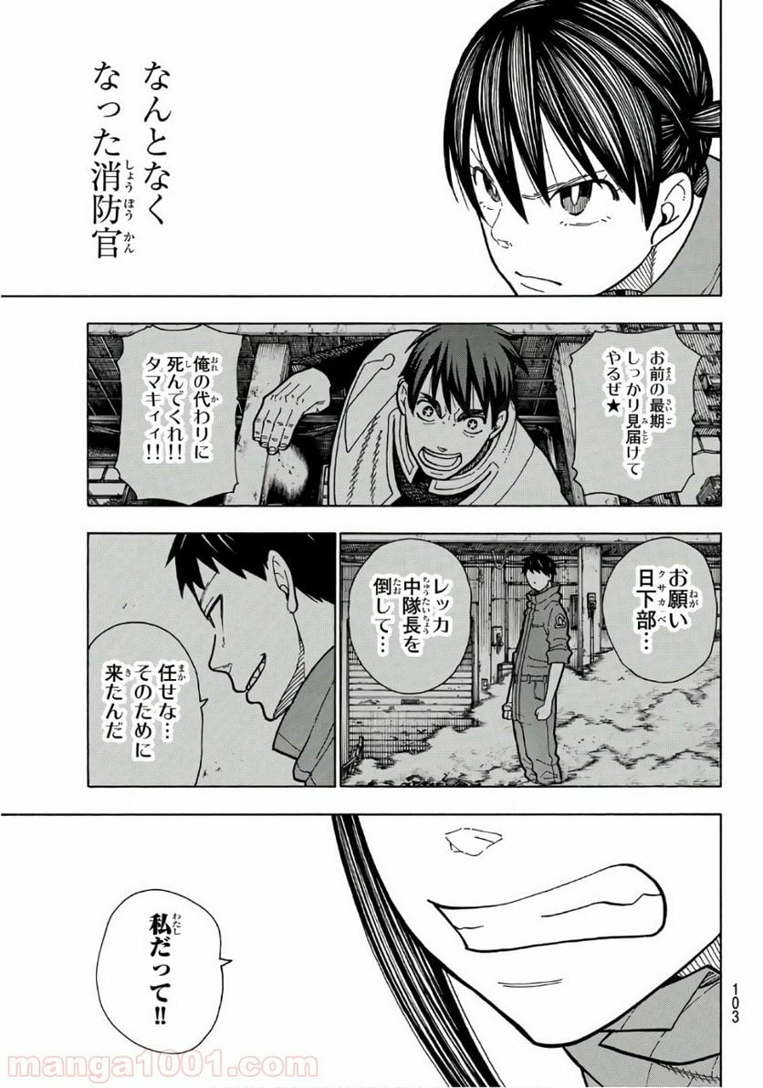 炎炎ノ消防隊 - 第170話 - Page 16